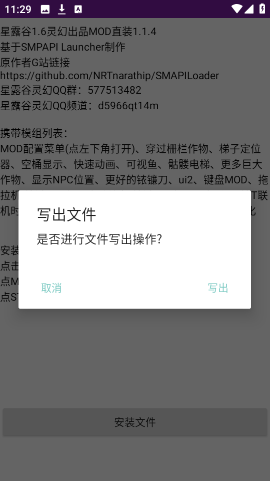 星露谷灵幻启动器1.1.4 1.1.4截图2