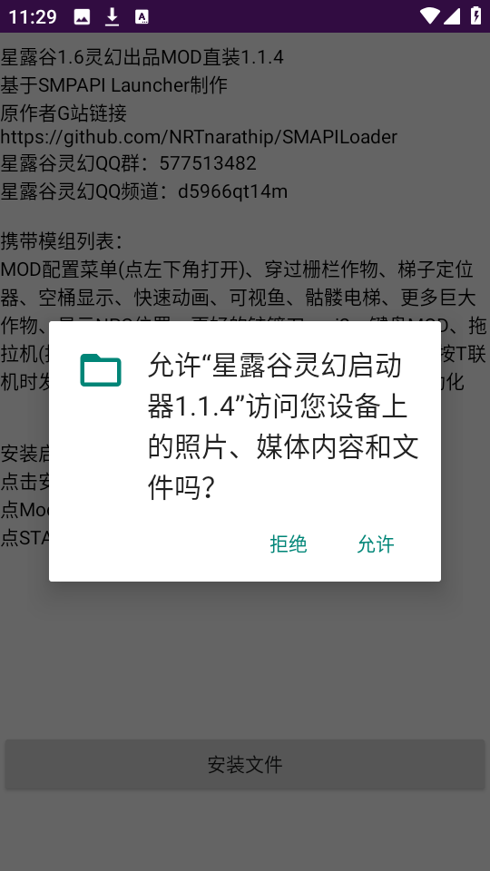 星露谷灵幻启动器1.1.4 1.1.4截图3