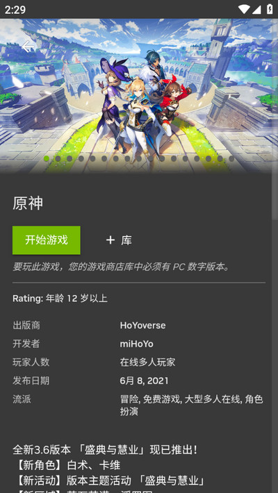 英伟达云游戏 6.08.33666617截图1