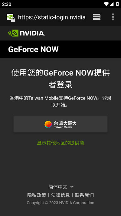 英伟达云游戏 6.08.33666617截图2