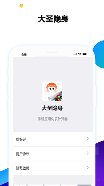 大圣隐身 1.0.7截图2