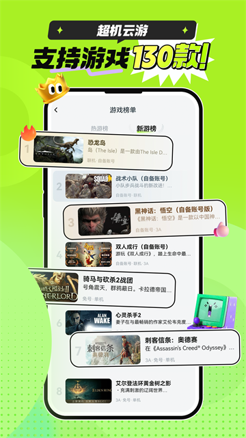 超机云游 2.0.0截图2