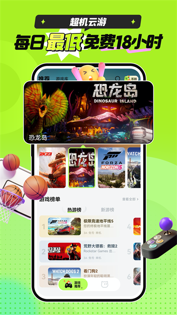 超机云游 2.0.0截图3