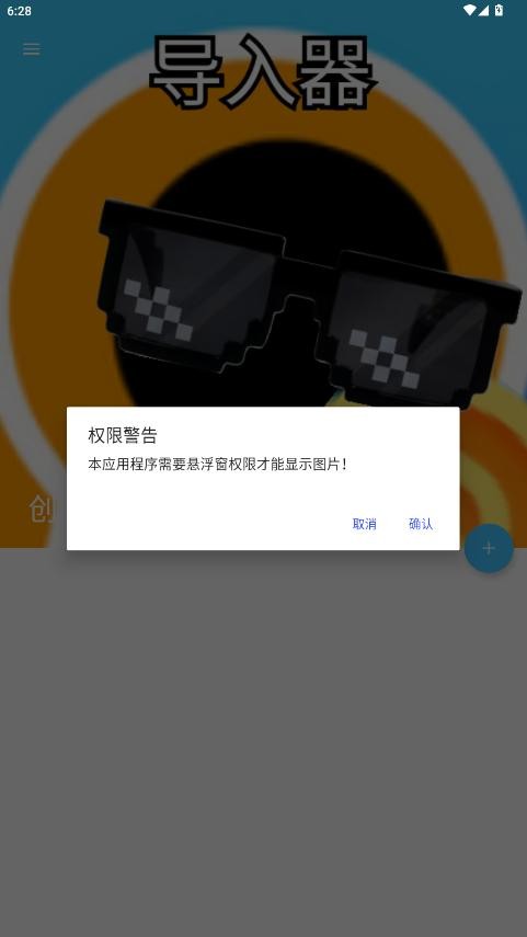 创游导入器 1.9.1截图1