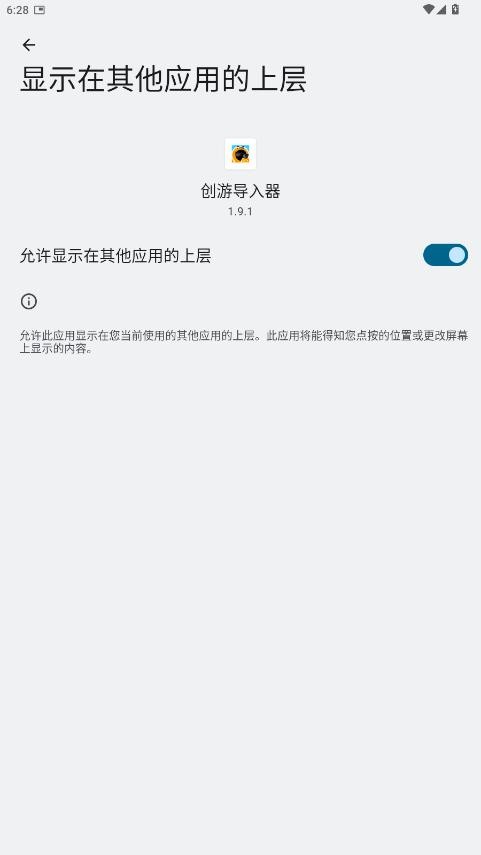 创游导入器 1.9.1截图2