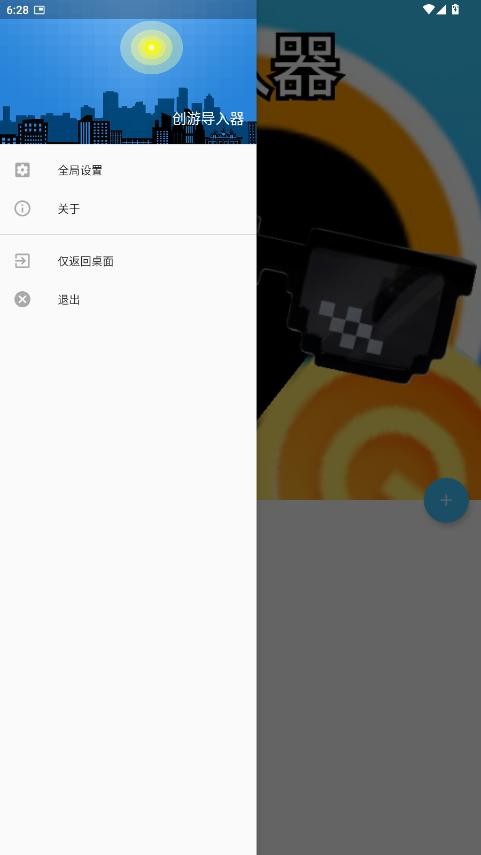 创游导入器 1.9.1截图3