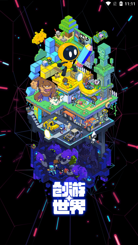 创游世界官方正版 1.49.0截图2