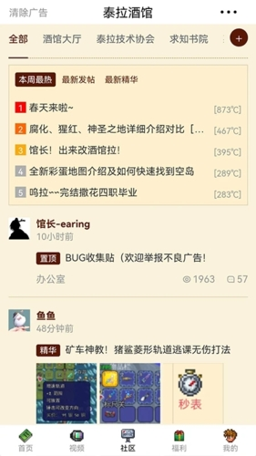 泰拉酒馆无广告 20.0.0截图1