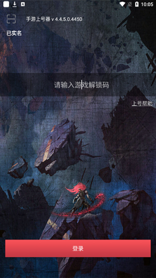 手游上号器 4.9.0.0截图1