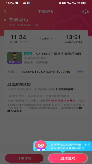 手游上号器 4.9.0.0截图2
