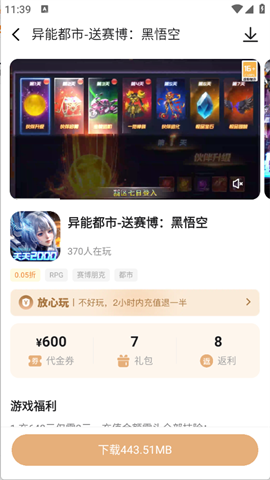 星玩 1.1.0截图2