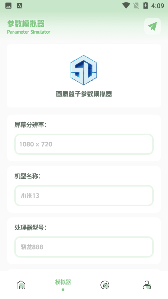 gg777cc呱呱画质助手 2.09.00截图1