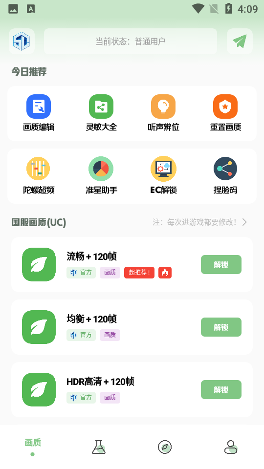 gg777cc呱呱画质助手 2.09.00截图2