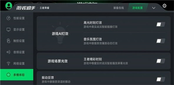 黑鲨游戏空间官方正版 4.3.263.2022080截图1