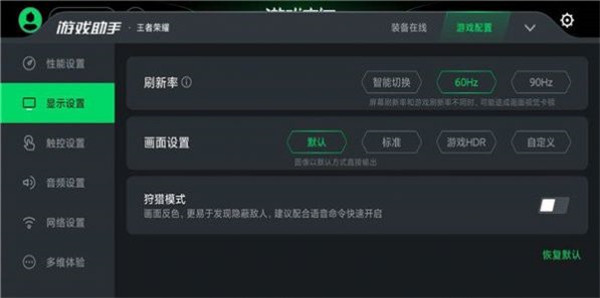 黑鲨游戏空间官方正版 4.3.263.2022080截图3