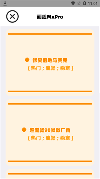 画质promax最新版 5.0截图3