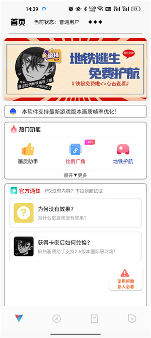 极热工具箱画质助手 5.3截图3