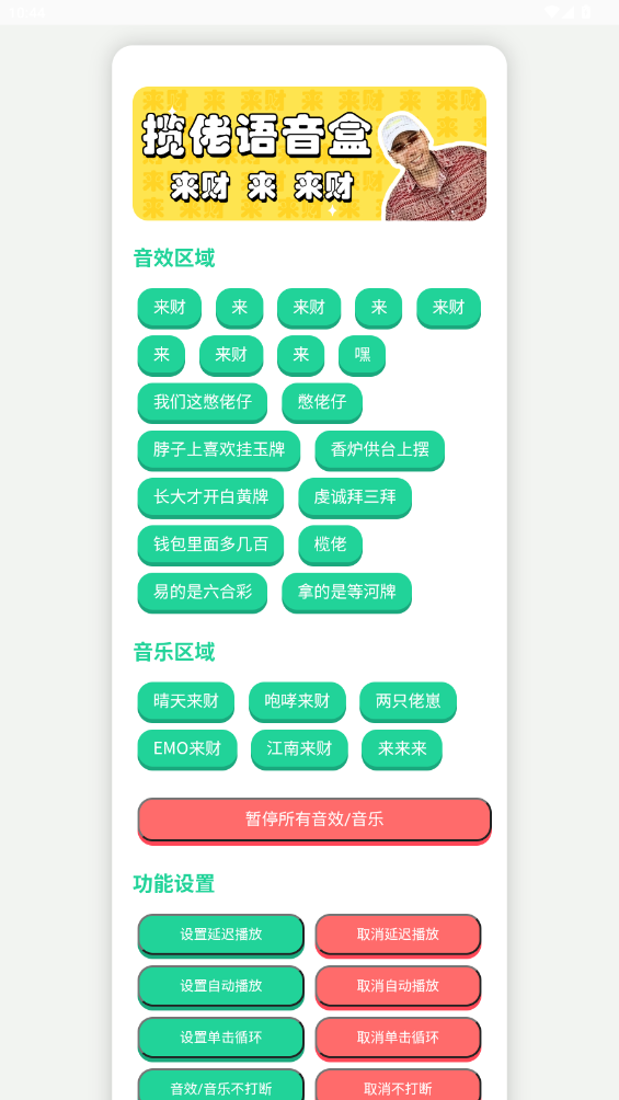 揽佬语音盒app 1.0截图3