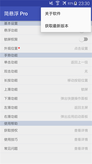 简悬浮pro 2.7.6截图1