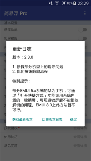 简悬浮pro 2.7.6截图2