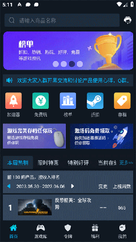 好游助手steamok 1.2截图2