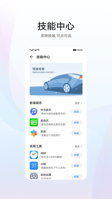 小艺语音助手安卓版 12.1.1.400截图1