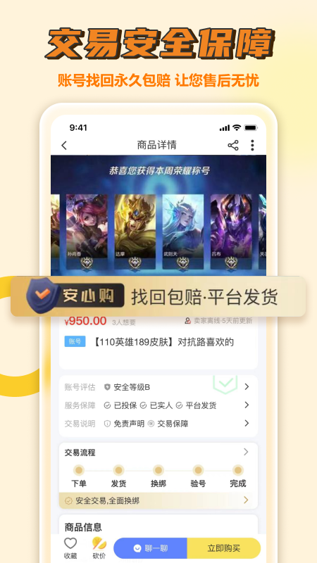 易手游游戏交易平台 2.8.3截图3