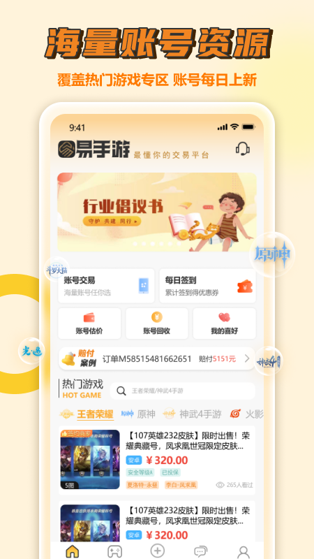 易手游游戏交易平台 2.8.3截图4