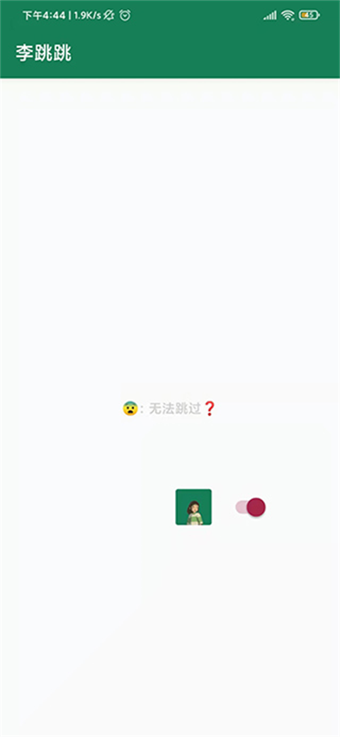 李跳跳2.4最新版 2.4截图1