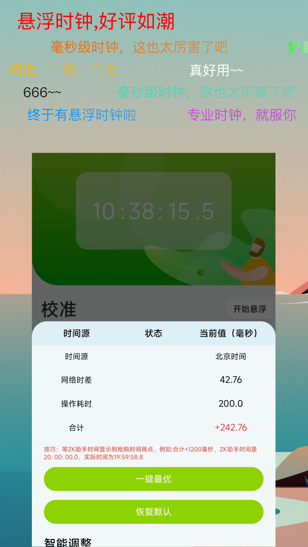 zk助手悬浮时钟 2.7.7截图2
