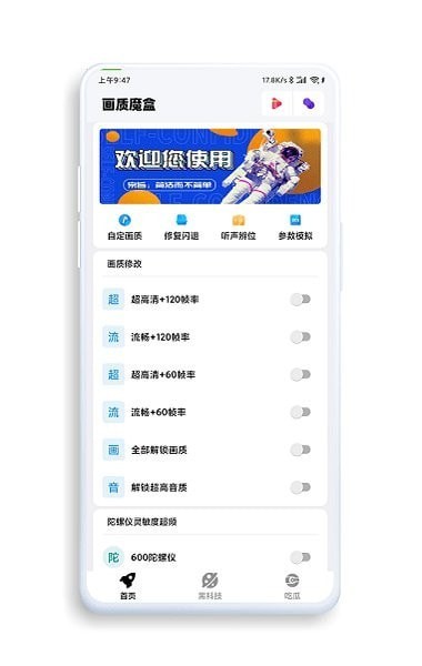 jg6666cc画质助手免费版 17.0.0截图1