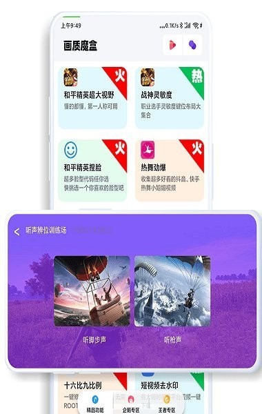 jg6666cc画质助手免费版 17.0.0截图2