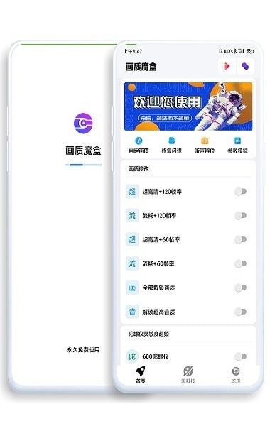 jg6666cc画质助手免费版 17.0.0截图3
