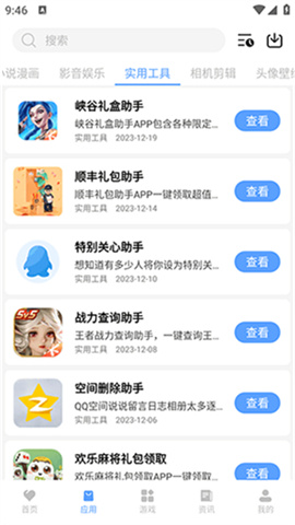 懒羊羊软件库 3.5.0截图1