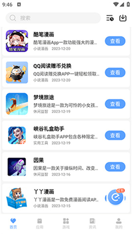 懒羊羊软件库 3.5.0截图2