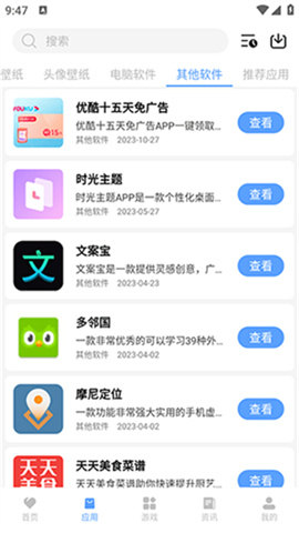 懒羊羊软件库 3.5.0截图3