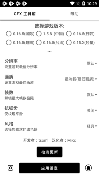 gfx画质助手120帧免费 110.0截图1