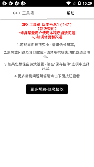 gfx画质助手120帧免费 110.0截图2