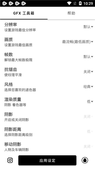 gfx画质助手120帧免费 110.0截图3