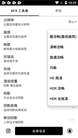 gfx画质助手120帧免费 110.0截图4