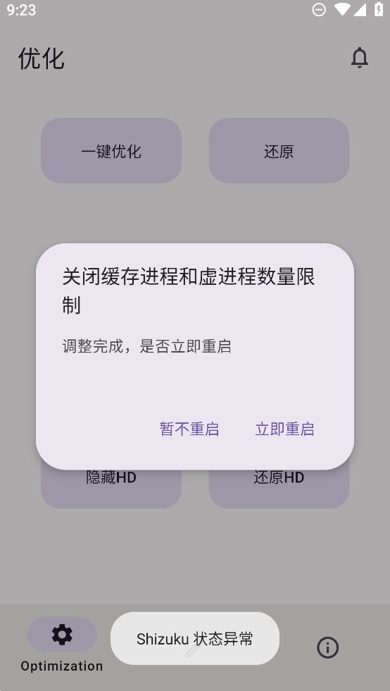 x计划vivo版 1.3截图3
