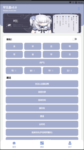 罕见盒7.0 1.0截图2