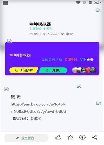 舜舜游戏盒 6.0.0截图1