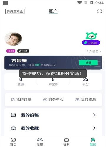 舜舜游戏盒 6.0.0截图2