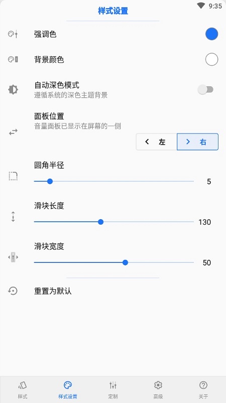 音量面板样式(Volume Styles) 4.4.1截图1