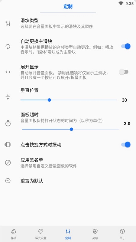 音量面板样式(Volume Styles) 4.4.1截图2