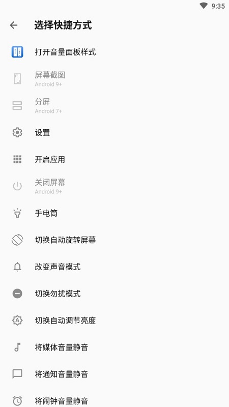 音量面板样式(Volume Styles) 4.4.1截图3
