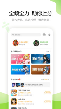 4399游戏盒 8.4.0.28截图1