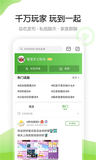 4399游戏盒子官方正版 8.4.0.28截图1