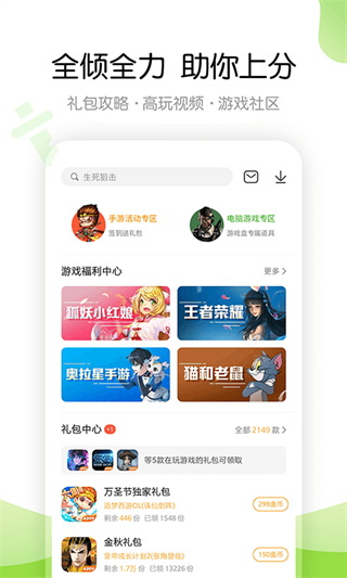 4399游戏盒子官方正版 8.4.0.28截图3
